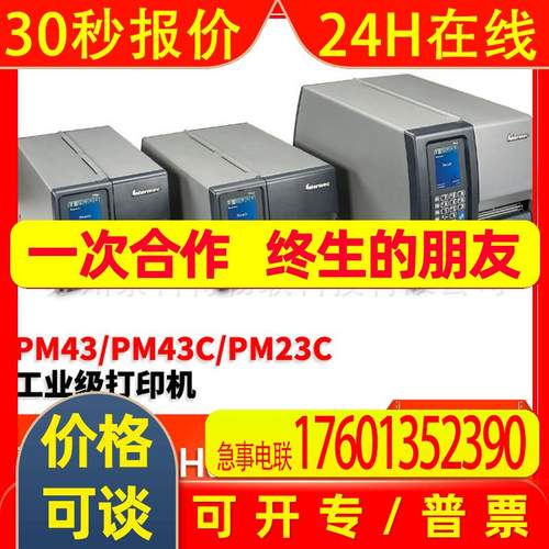Honeywell霍尼韦尔 PM23C PM43 PM43C工业条码标签打印机2/4寸