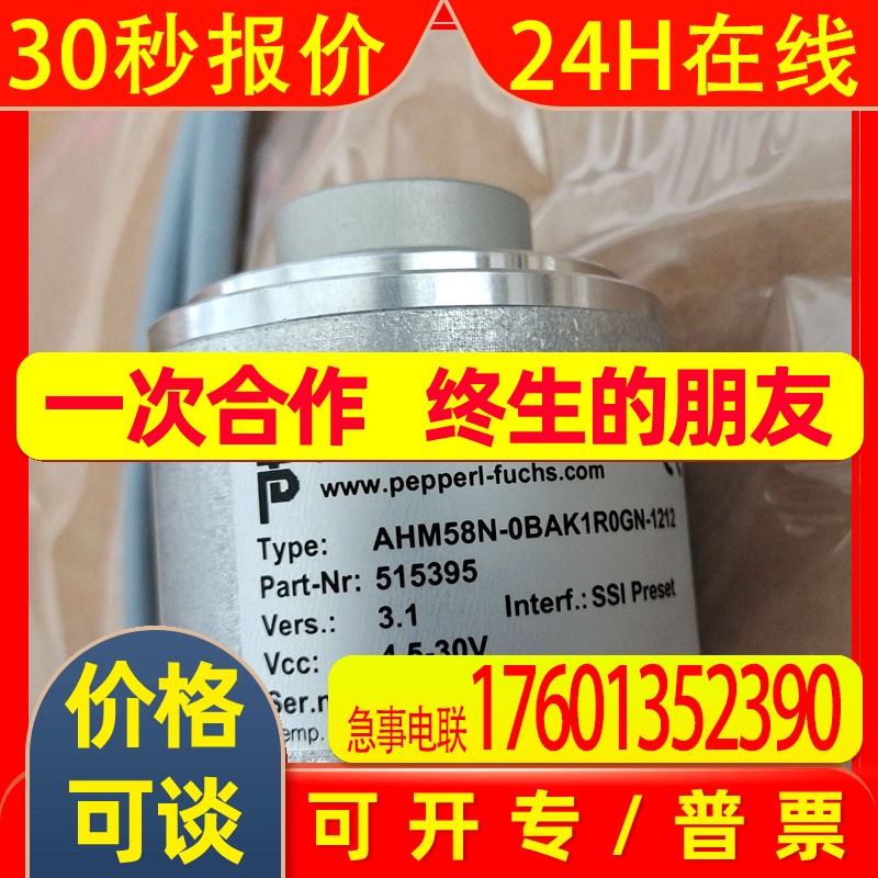 倍加福编码器AHM58N-0BAK1R0GN-1212德国P+F绝对值编码器大量现货