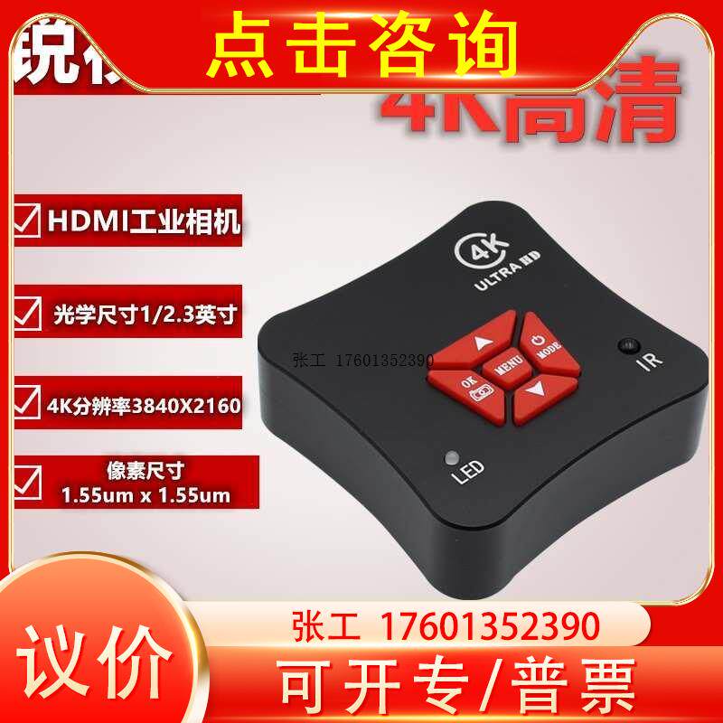 高清UHD4K HDMI/USB工业摄像头体式三目视频电子数码显微视觉相机怎么看?