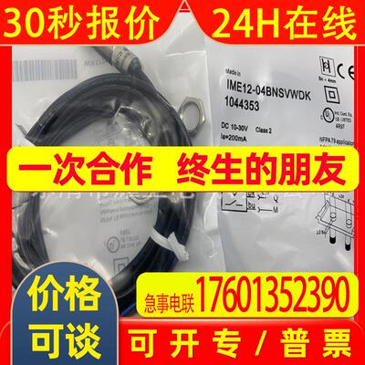 全新专业IME12-04BNSVWDK感应开关质保一年