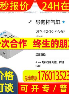 库存现货导向杆气缸 DFM-32-30-P-A-GF  170856FESTO费斯托原装