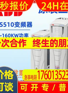 ABB变频器ACS510系列4/5.5/7.5/11/15/22/45/55/75/90/110/160KW