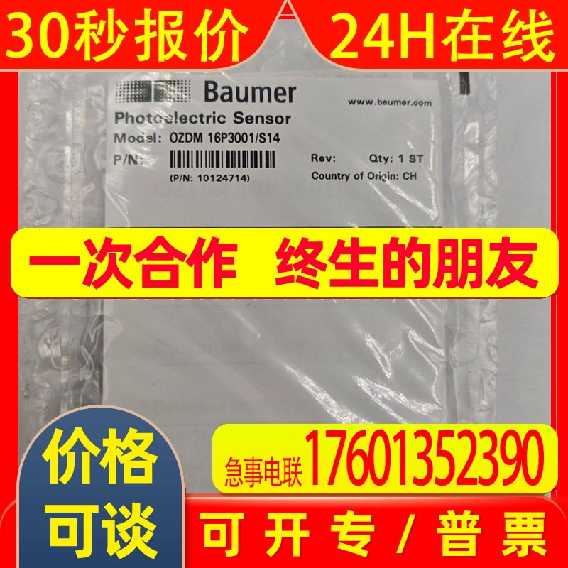 可议价【瑞士原产】BAUMER堡盟 OZDM 16P3001/S14激光传感器
