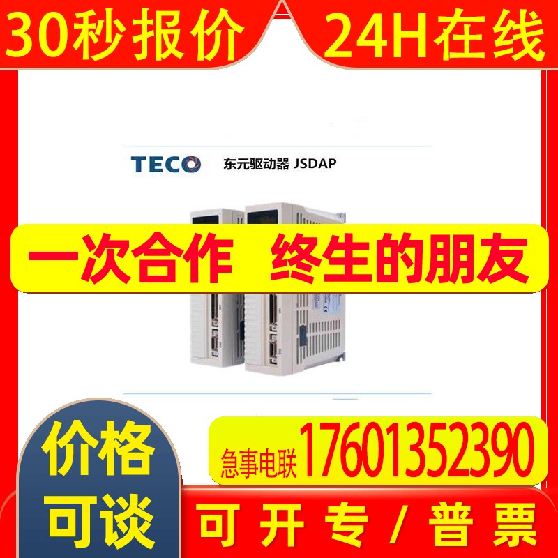 TECO东元伺服器JSDAP-20A/TSTA20C东元伺服电机驱动器智能
