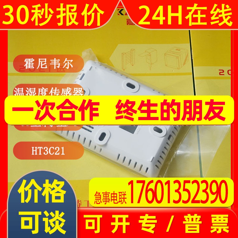全新原装HT3C21 HT3C31美国霍尼韦尔Honeywell温湿度传感器议价
