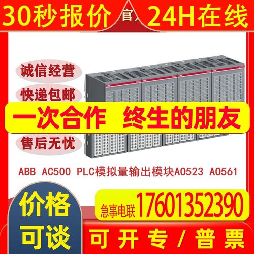 ABB模拟量模块AI523 AI531 AO523 AX521 AX522全新原装