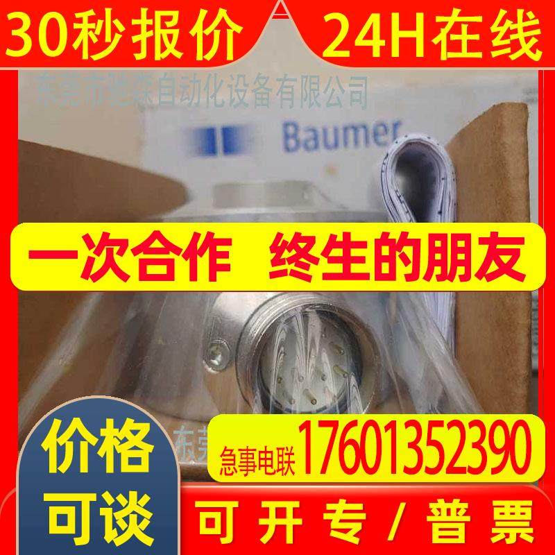 全新原装议价Baumer堡盟编码器 BRIH 58S1605A02048P2A