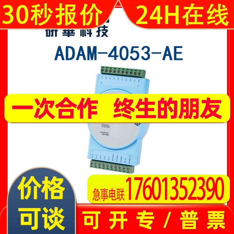 研华ADAM-4053-AE 16通道隔离D/I模块16通道输入看门狗计时器功能图片