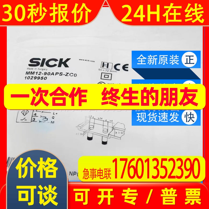 MM12-90APS-ZC0西克sick磁性传感器MM12-90APS-ZU0全新原装询价