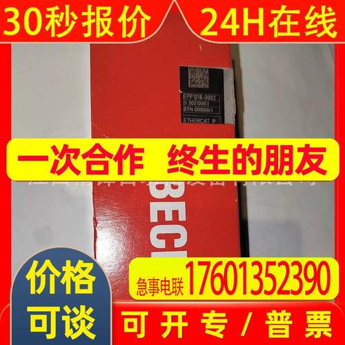 EPP1018-0002 德国倍福EtherCAT 端子盒全新现货  议价供应实拍