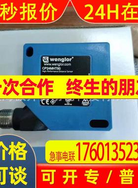 CP24MHT80现货WENGLOR传感器