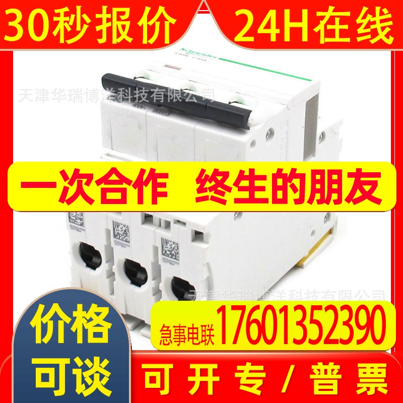 IC65N断路器A9F18363微型空气开关IC65N 3P C63A漏电断路器