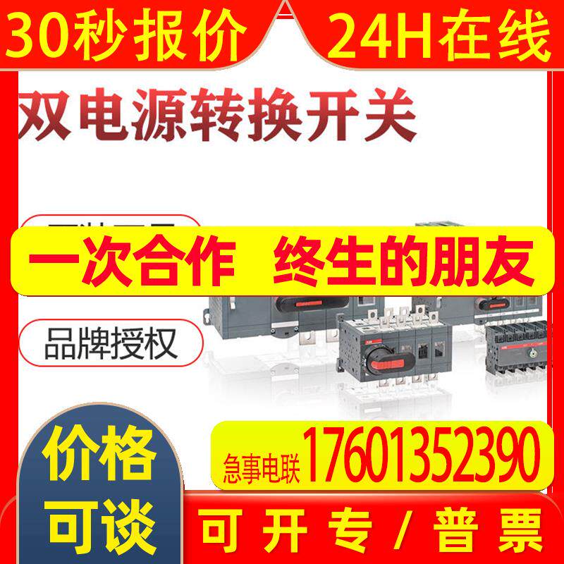 ABB双电源转换开关OTM250E4C21D380C;2TFC800290R1001