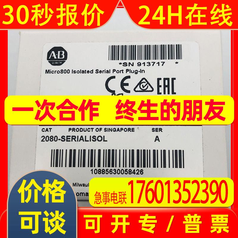 2080-SERIALISOL模块美国罗克韦尔AB全新现货2080SERIALISOL