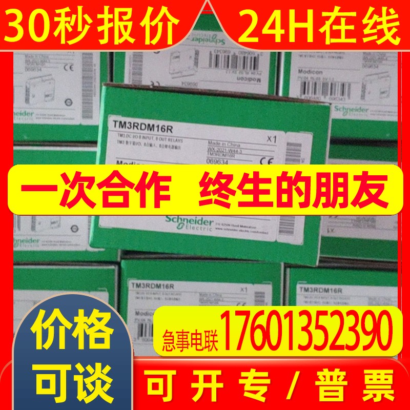 原厂全新TM3DM24R TM3AI8  TM3TI4  TM3AQ4  TM2DDI16DT