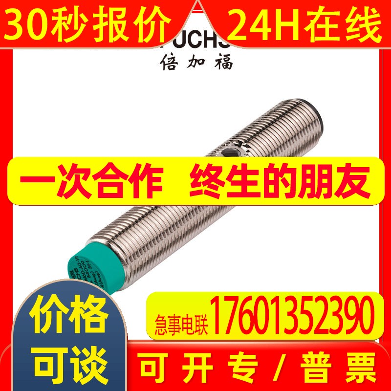 NBN4-12GM50-A2-V1倍加福电感式接近开关/传感器(326161-007