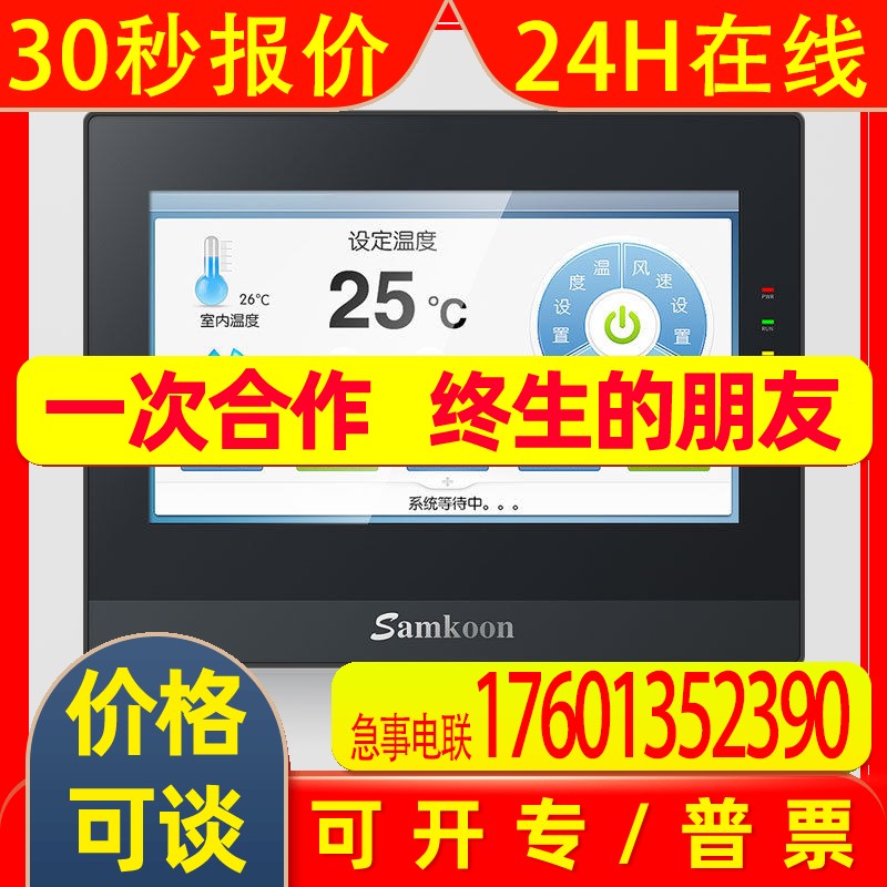 显控科技/Samkoon HMI触摸屏 SK系列人机界面 SK-070Q 7寸