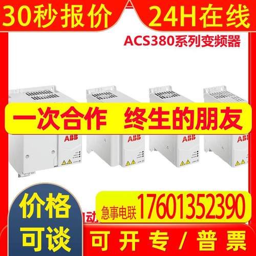 ACS380-040S-12A2-1 ABB变频器ACS380系列3.0KW 3ABD00045162议价