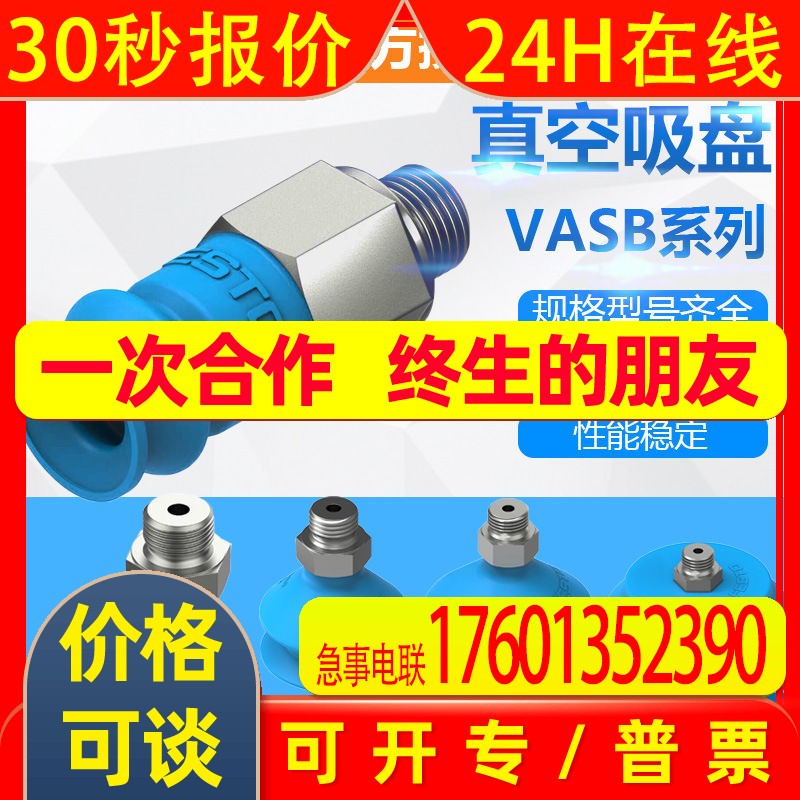 FESTO费斯托气动配件真空吸盘VASB-30-1/8-NBR硅橡胶完整真空吸盘