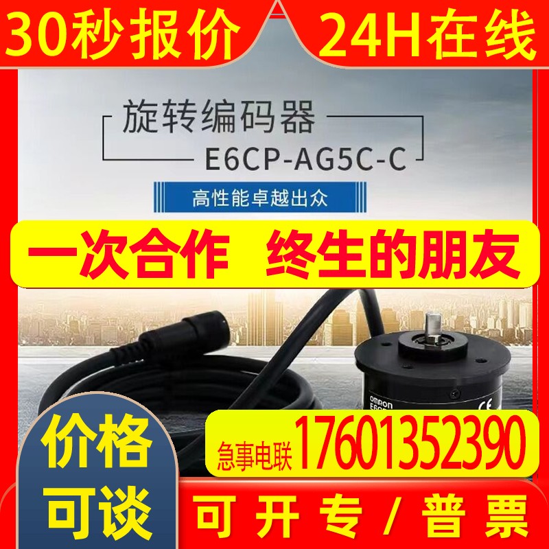 全新 OMRON/ 旋转编码器 E6CP-AG5C-C 256P/R