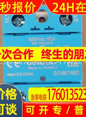 法国赛德CELDUC固态继电器SO967460.SO965460.SO963460.SO942460.