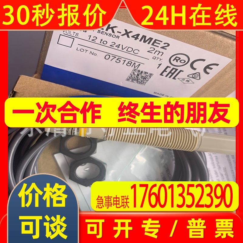 全新 接近开关 E2K-X4ME2 传感器 质保一年 实拍