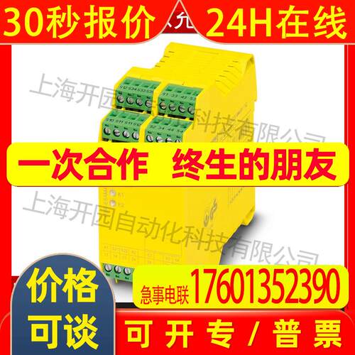 菲尼克斯安全继电器 - PSR-SPP-24DC/ESD/5X1/1X2/300 - 2981431