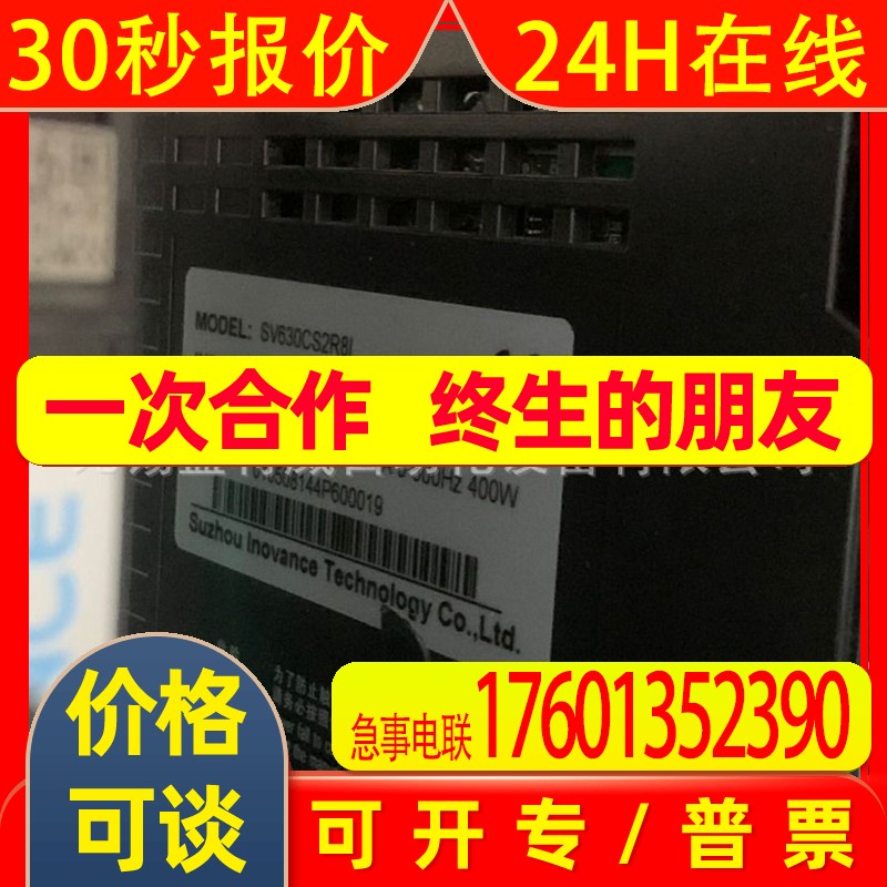 全新原装 SV630CS2R8I  汇川伺服驱动器 400W控制器