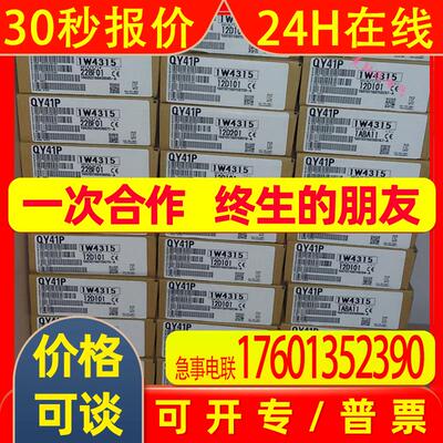 全新PLC输出模块QY41P/Q系列模块QY41P