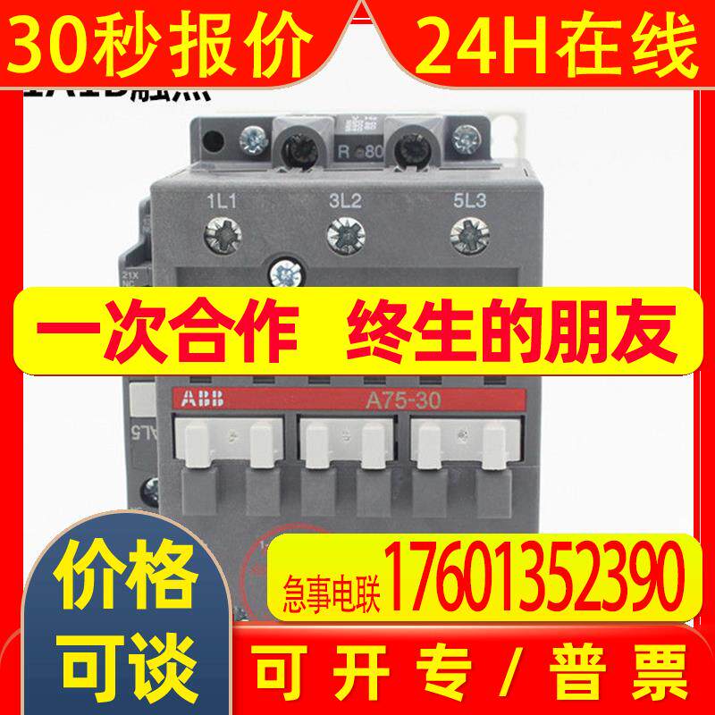 ABB低压系列交流接触器A75-30-11*220V-230V1SBL411001R8011