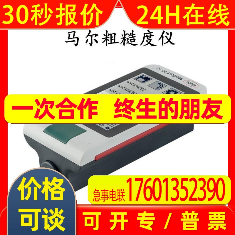 德国马尔Mahr便携式粗糙度仪PS10/6910230表面光洁度M310/691