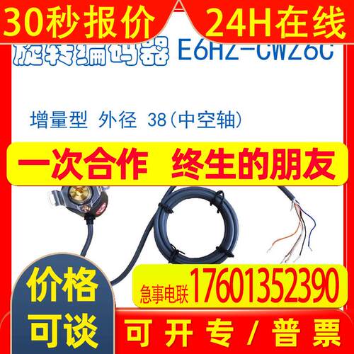 OMRON E6HZ-CWZ6C增量型旋转编码器5-24VDC 600P/R 2m