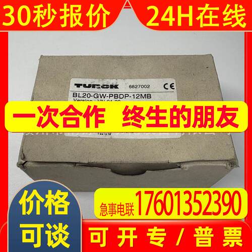 图尔克TURCK PLC模块,BL20-GW-PBDP-12MB 6827002 议价