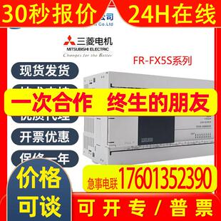 PLCFX5S系列FX5S-30MR/ES内置16入/14出可控4轴继电器现