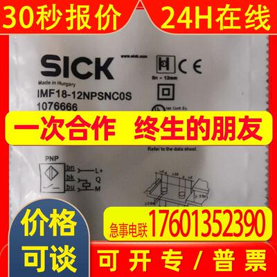 SICK西克C2C-SN03030A10000 IME12-04NPSZW2S IME12-08NPSZW2S