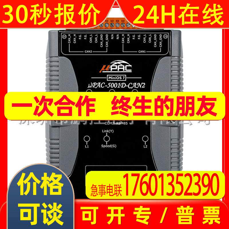 uPAC-5001D-CAN2 泓格 可编程自动化控制器 can 总线