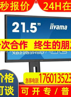 日本Iiyama显示器型号XB2283HSU-B1议价