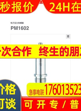 IFM易福门PM1602电子压力传感器PM-100-REA01-E-ZVG/US替代PL2652