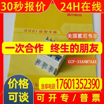 全新 美国Honeywell霍尼韦尔【 断路器 GCP-33ANM7AAX 】