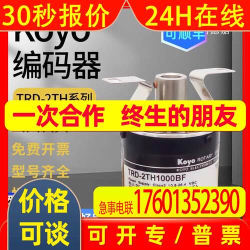 光洋编码器TRD-2TH600BF 1000 1024VH360AF 2000V koyo光电编码器