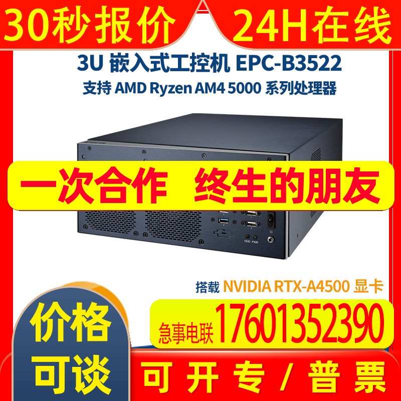 研华嵌入式工控机EPC-B3522 3U机箱 适配AMD RyzenAM4 5000处理器