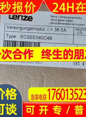 ECSEE040C4B  伦茨/Lenze变频器现货优惠议价
