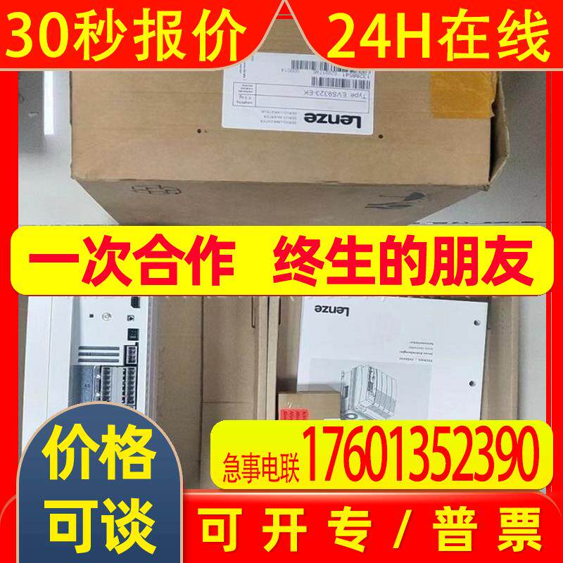 EVS9323-EK 伦茨/Lenze驱动器 全新包装 现货 优惠 议价