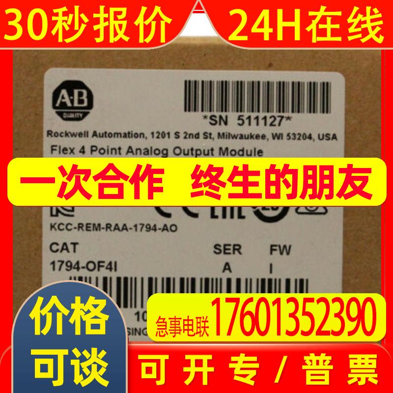 1794-OF4I 议价AB罗克韦尔PLC模块Allen-Bradley FlexLogix1794
