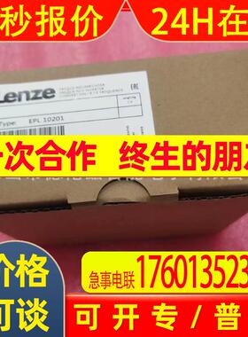 epl10201   epl10200伦茨/Lenze电力滤波器驱动器库存优惠议价