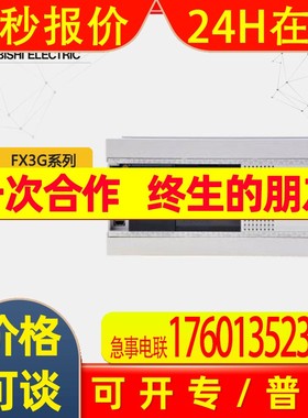 FX3G-60MT/DS三菱PLC DC电源DC输入内置36入/24出晶体管漏型议价