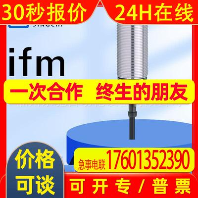 II0005 II0006 II0011 II0012 现货 德国IFM易福门 全新现货询价