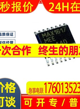 全新原装MAX1617MEE MAX167 SSOP16 贴片
