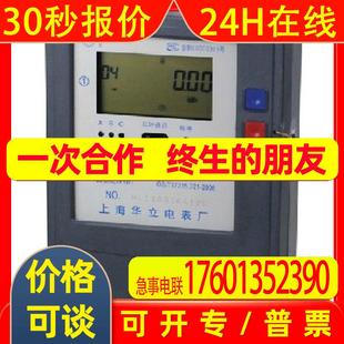 上海华立电子三相多费率电能表峰谷分时电表DSSF DTSF237 DTSF738