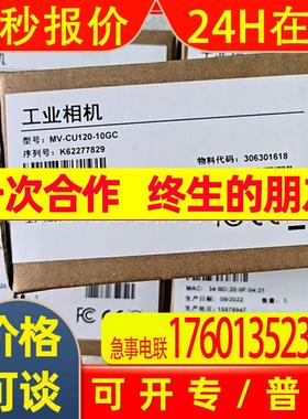 海康威视工业相机MV-CU120-10GC全新原装现货实物拍摄议价出售